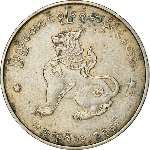 Myanmar 50 Pyas Coin | 50 Pyas | Chinthe | KM36 | 1952 - 1966