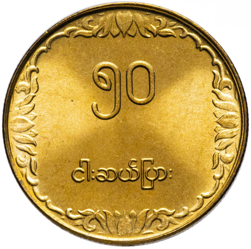 Myanmar | 50 Pyas Coin | FAO | Rice | KM46 | 1975 - 1976