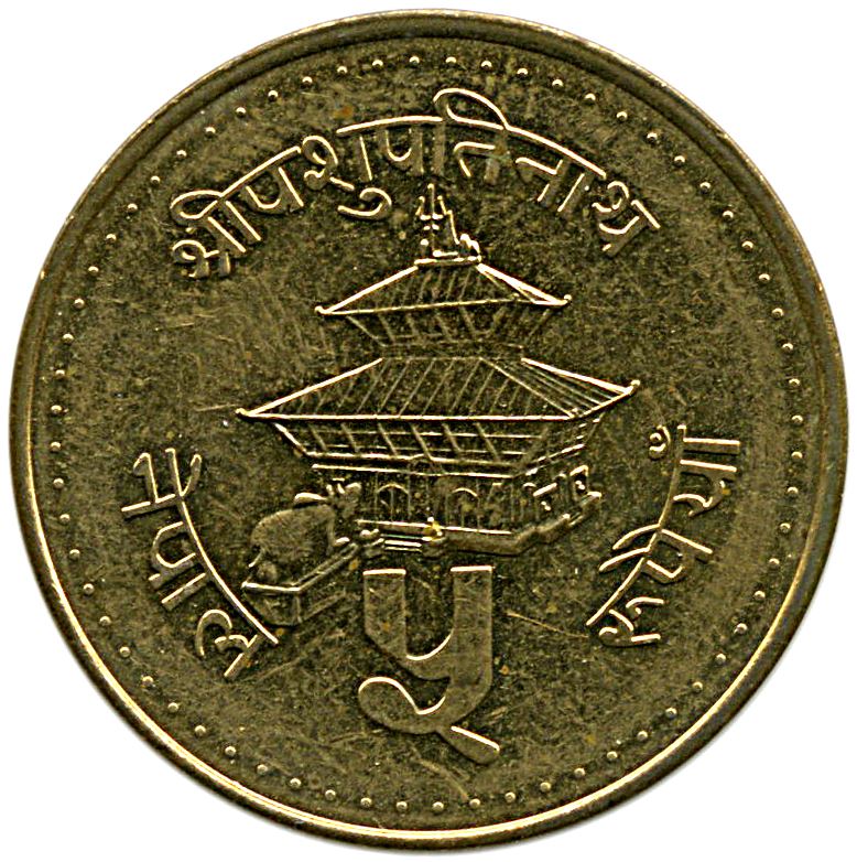 Nepal | 5 Rupees Coin | Pashupatinath temple | KM:1075 | 1994