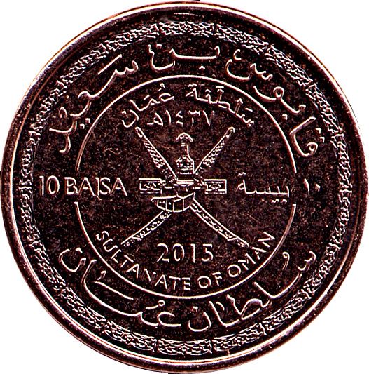 Oman | 10 Baisa Coin | Qaboos | National Day | 2015