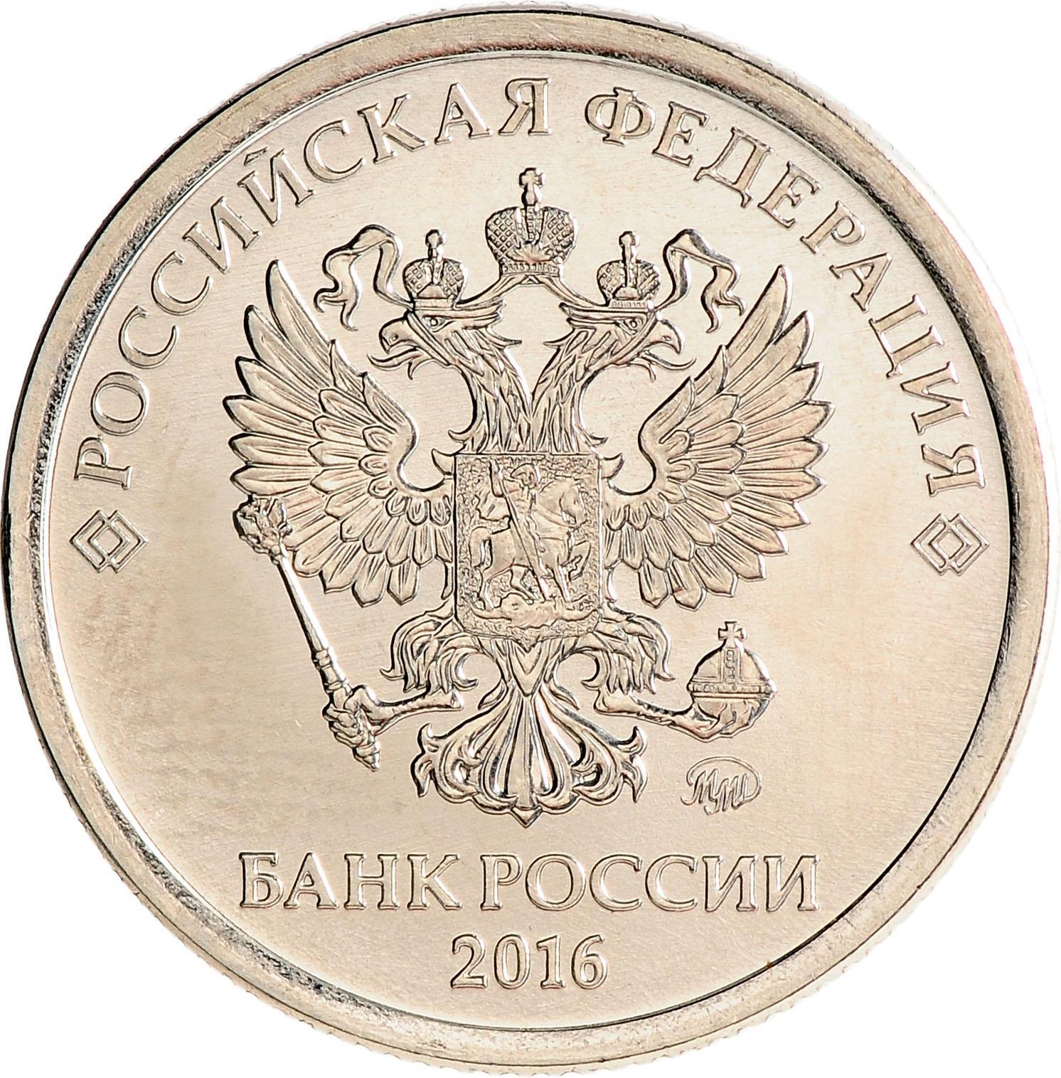 Russia | 1 Ruble Coin | Two Headed Eagle | 2016 - 2021