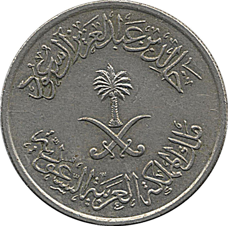 Saudi Arabia 1/4 Riyal / 25 Halalah Coin | Khalid | KM55 | 1977 - 1980