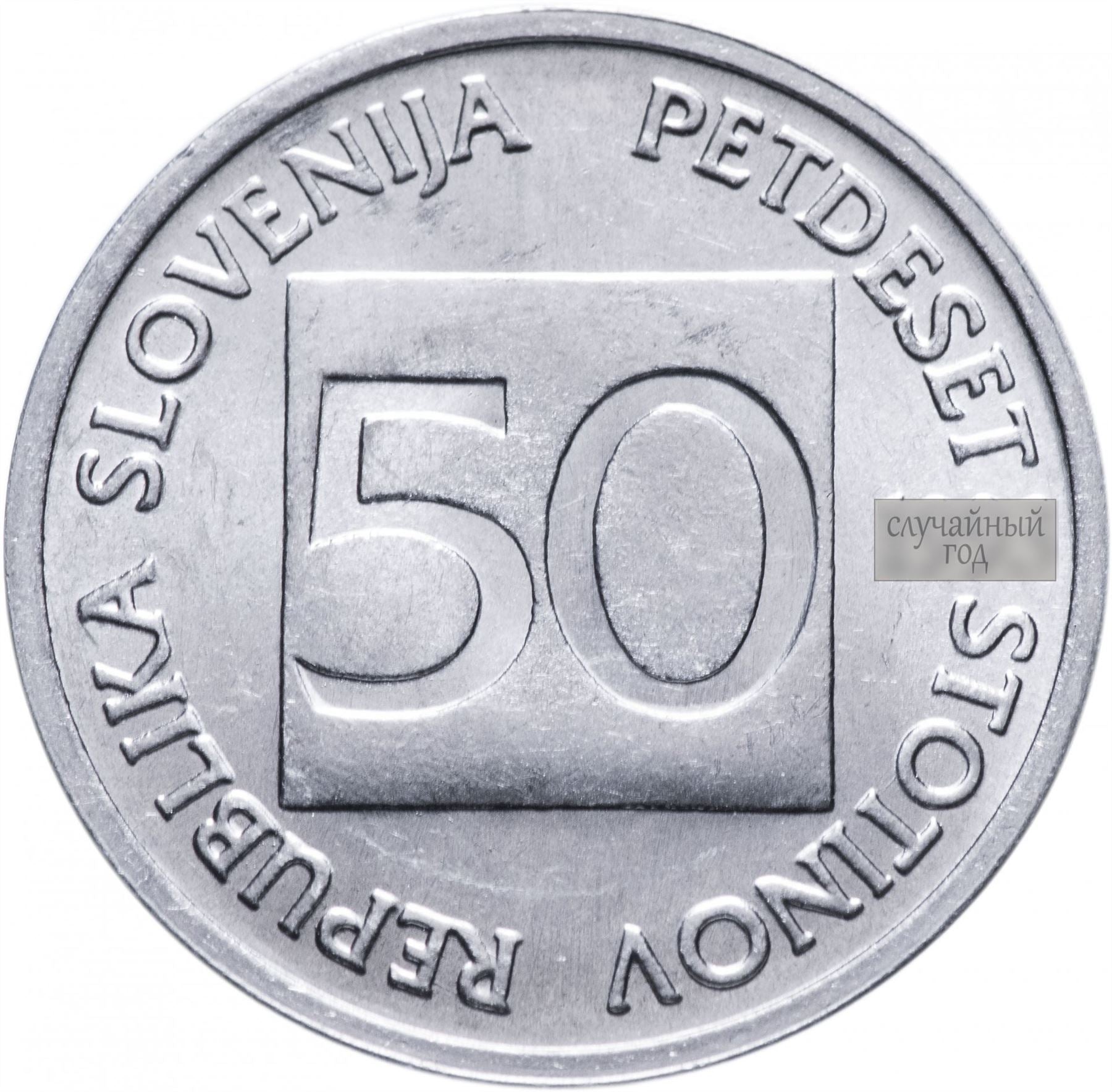 Slovenia 50 Stotinov Coin | Carniolan Honey Bee | KM3 | 1992 - 2006