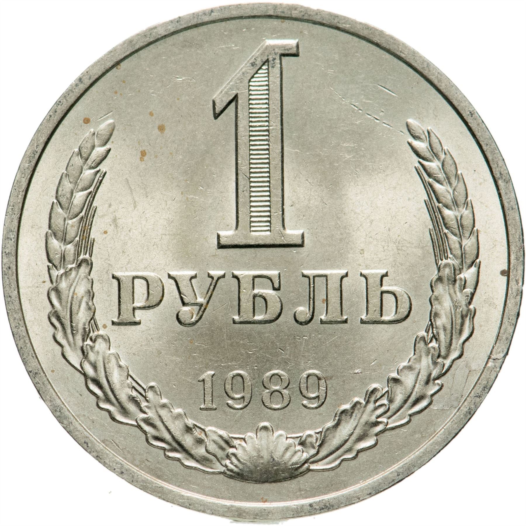 Soviet Union 1 Ruble Coin | October Revolution | Cruiser Aurora | Hammer and Sickle | Y206 | 1987
