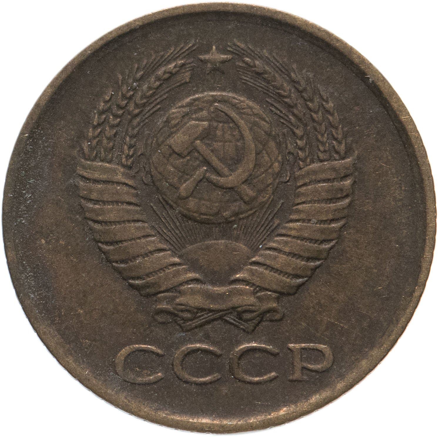 Soviet Union (Russia) Coin Soviet 1 Kopek | Hammer and Sickle | Y126a | 1961 - 1991