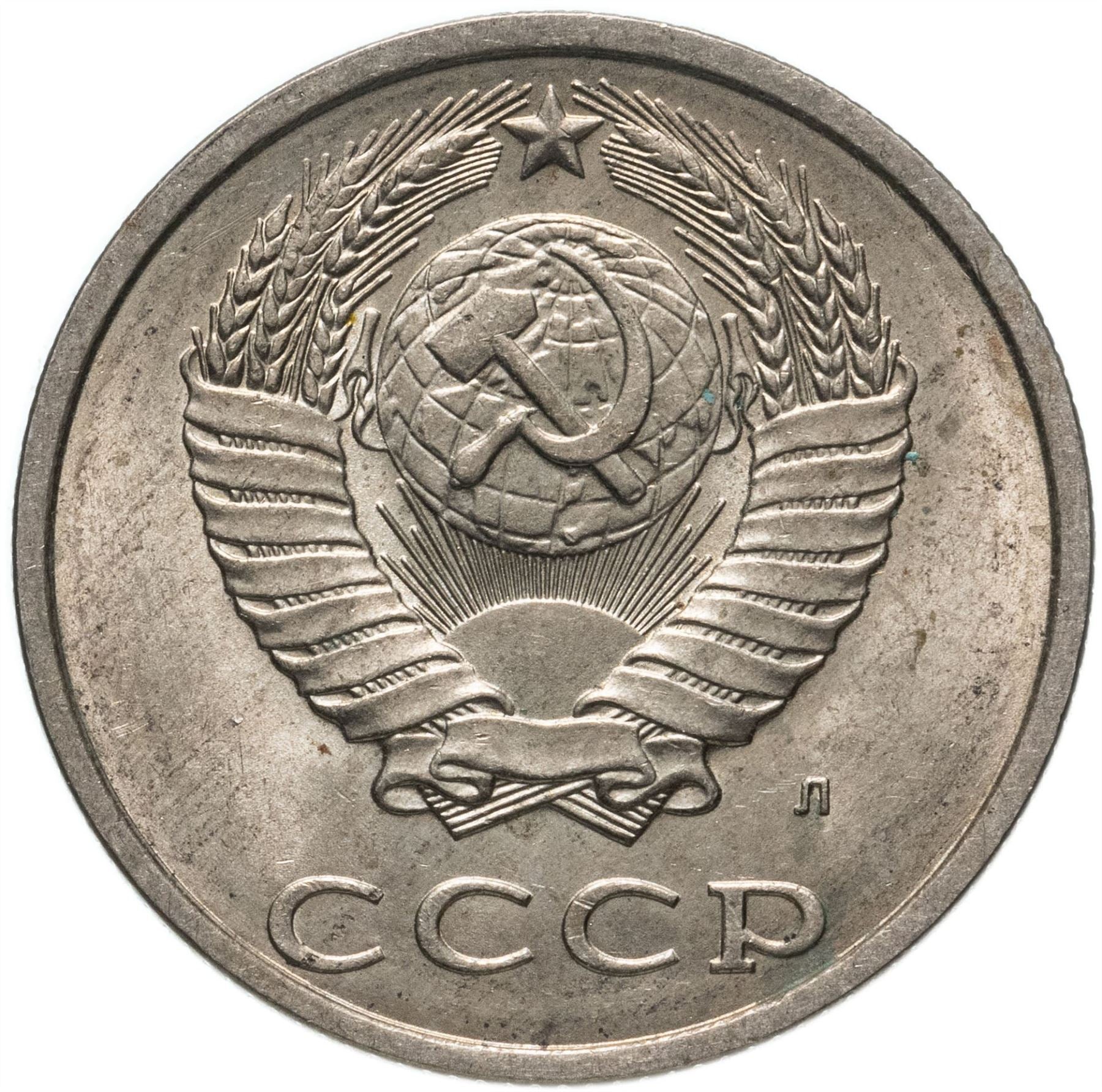 Soviet Union (Russia) Coin Soviet 20 Kopeks | Hammer and Sickle | Y132 | 1961 - 1991