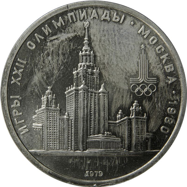 Soviet-Union-USSR-1-Ruble-Coin