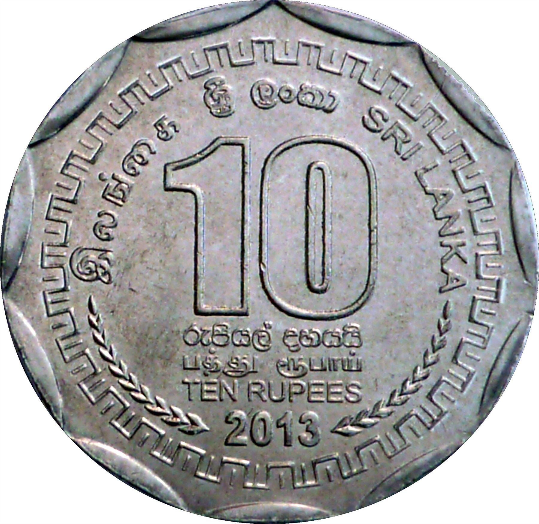 Sri Lanka Coin | 10 Rupees | Galle Dutch Fort | Cricket Stadium | KM196 | 2013