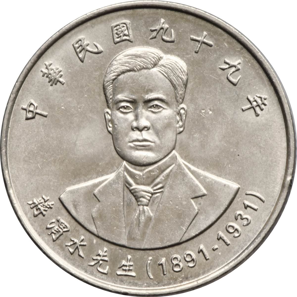 台湾 | 10ニュー台湾ドル硬貨 | 蔣渭水 | Y:573、Schön:61 | 2010