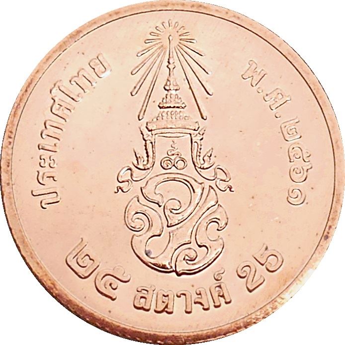 Thailand | 25 Satang Coin | Crowned monogram | Y:572 | 2018 - 2022