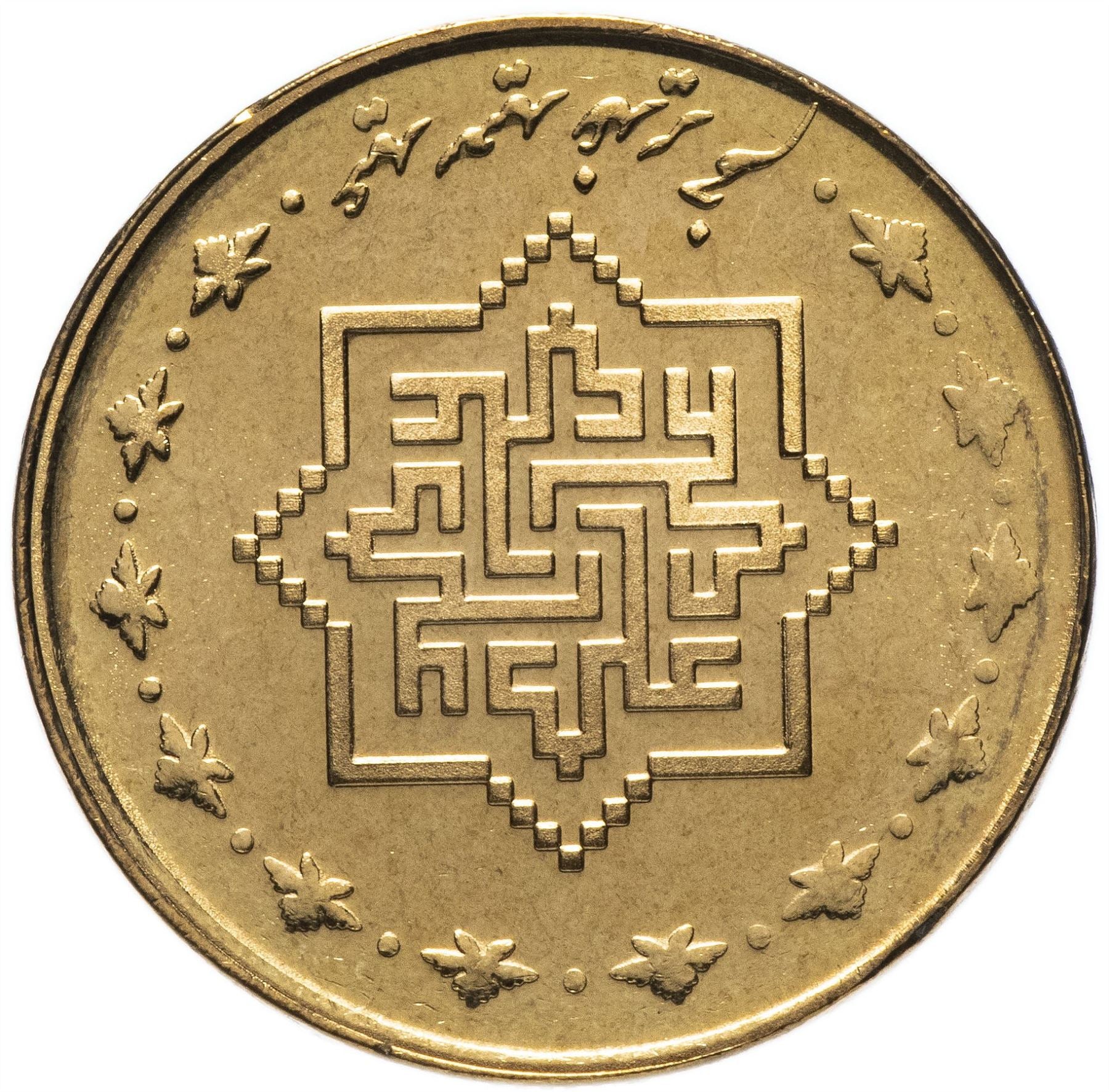 Western Asian Country | 1000 Rials Coin | World Statistics Day | KM1284 | 2010