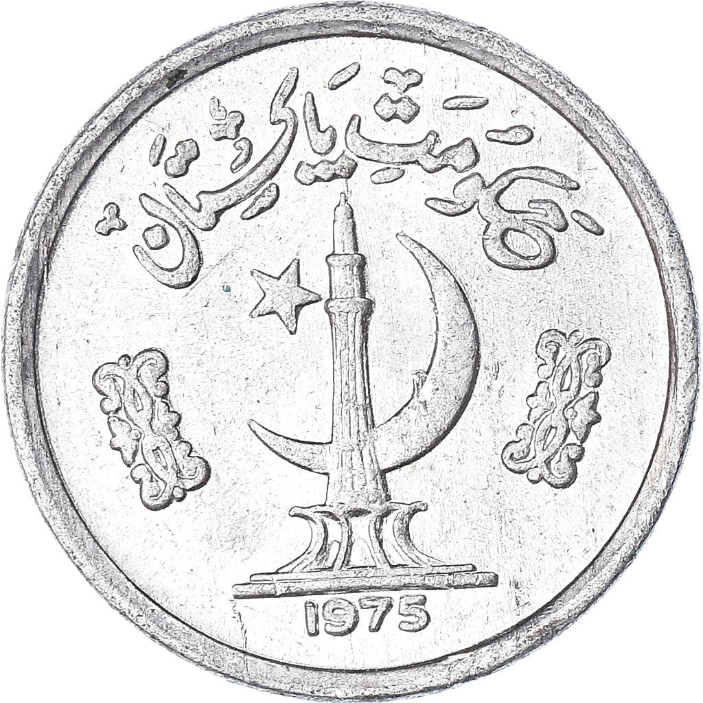 Pakistan 1 Paisa Coin | FAO | KM33 | 1974 - 1979