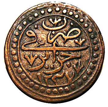 Algeria 5 Asper Coin | Mahmud II | KM71 | 1822 - 1829