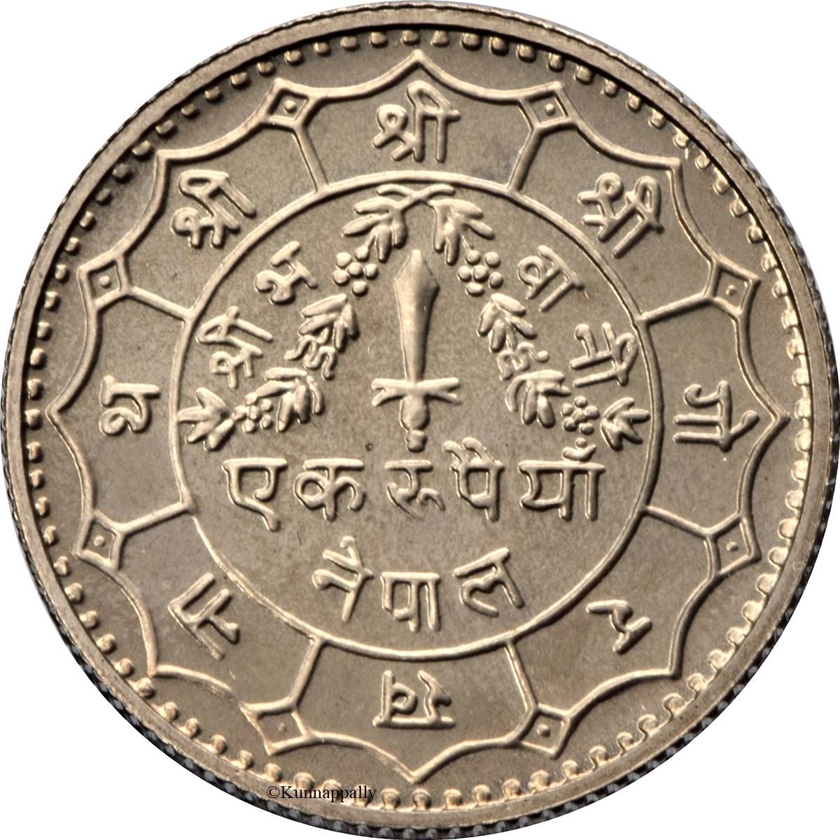Nepal | 1 Rupee Coin | Dagger | KM:828 | 1971 - 1974