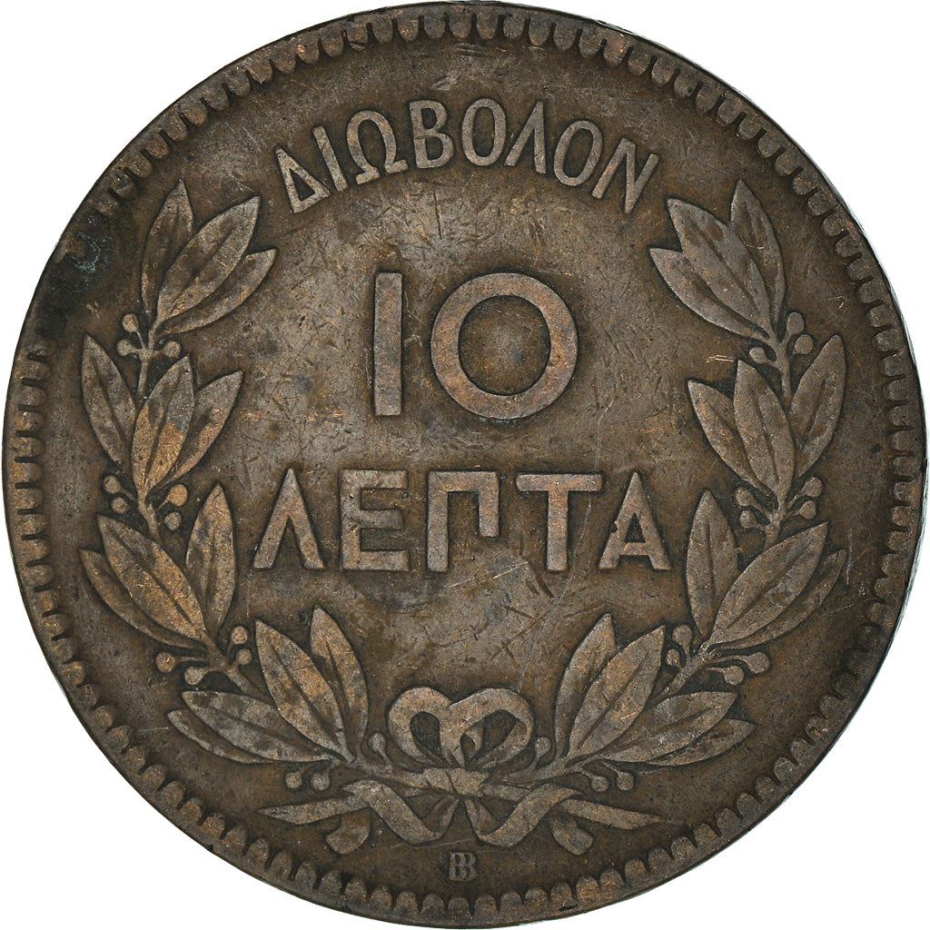 Greece 10 Lepta Coin | George I | KM43 | 1869 - 1870