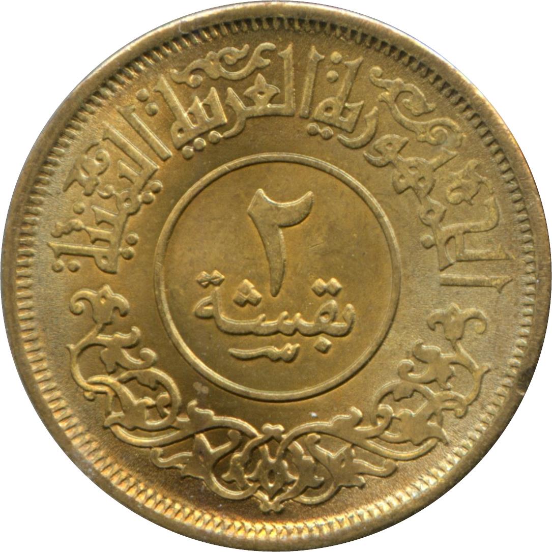 North Yemen | 2 Buqshah Coin | Leafy Branch | Y:A27, Schön:111 | 1963