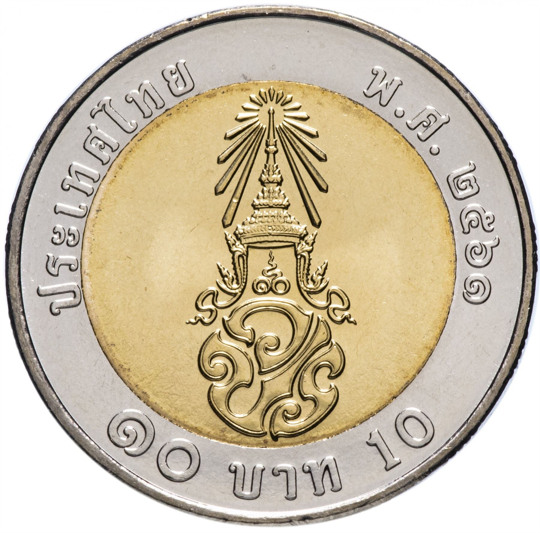 Thailand | 10 Baht Coin | Rama X | Y:577 | 2018 - 2022