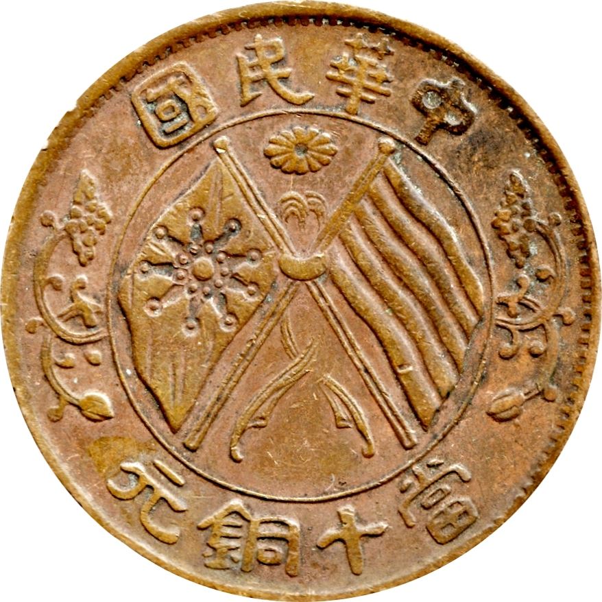 Republic of China 10 Cash (Wen) Coin | Chinese Two Crossed Flags | KM306 | 1920