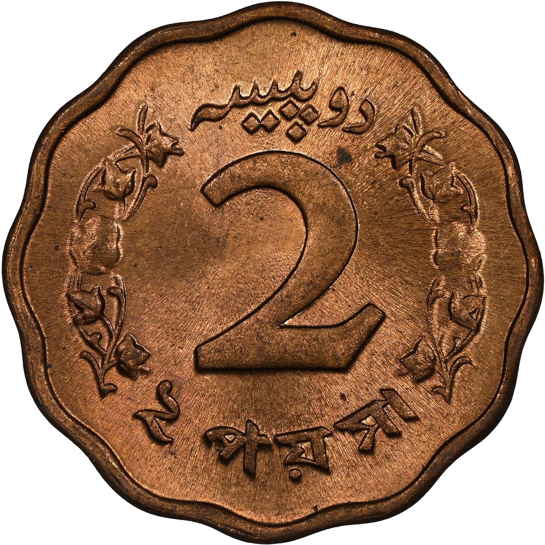 Pakistan | 2 Paisa Coin | Crescent Moon | Km:25 | 1964 - 1966