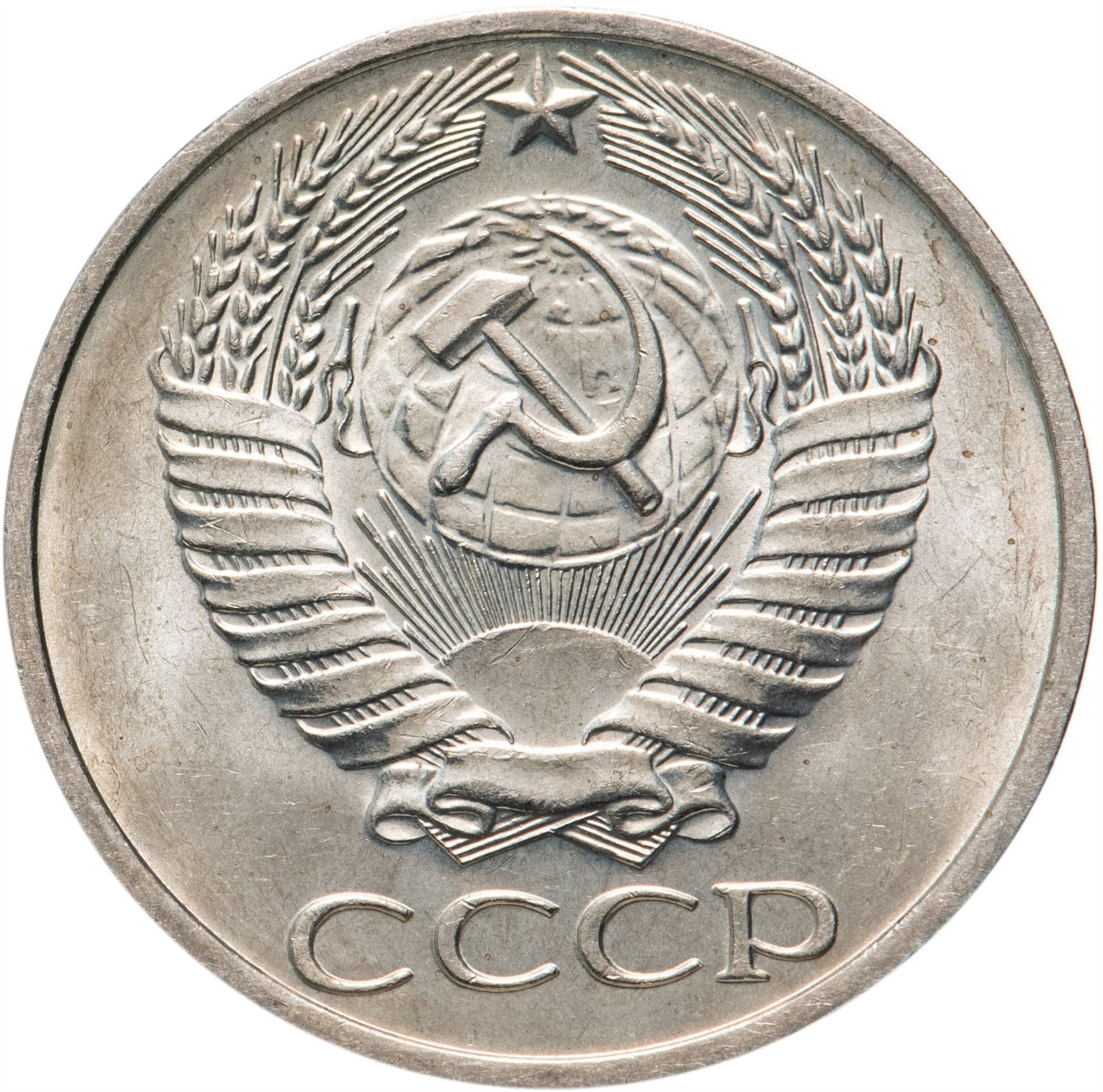 ソビエト連邦　１９１４年製５０コペイカ銀貨 ソビエト連邦 | ソ連 50コペック硬貨 | 鎚と鎌 | Y133a.2 | 1961年