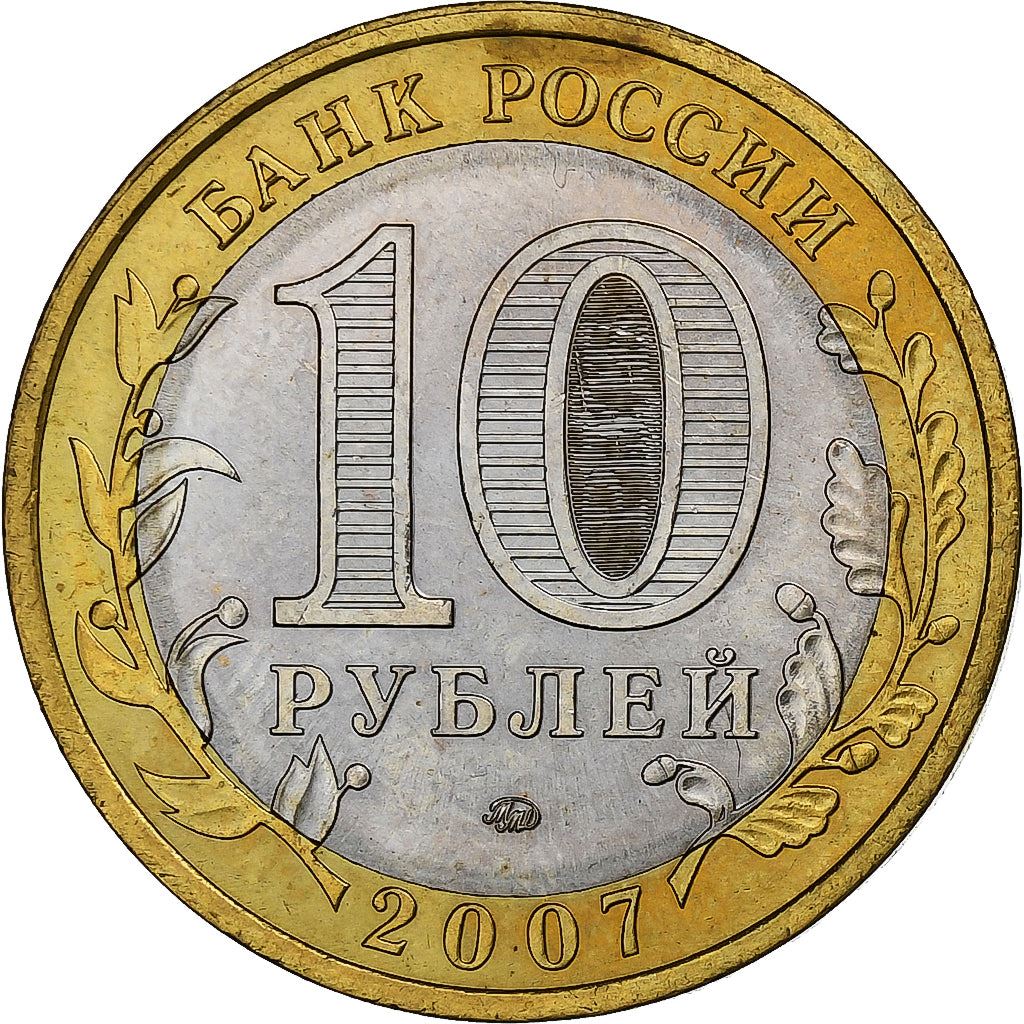 Russia | 10 Roubles Coin | Bashkortostan | Y:972 | 2007