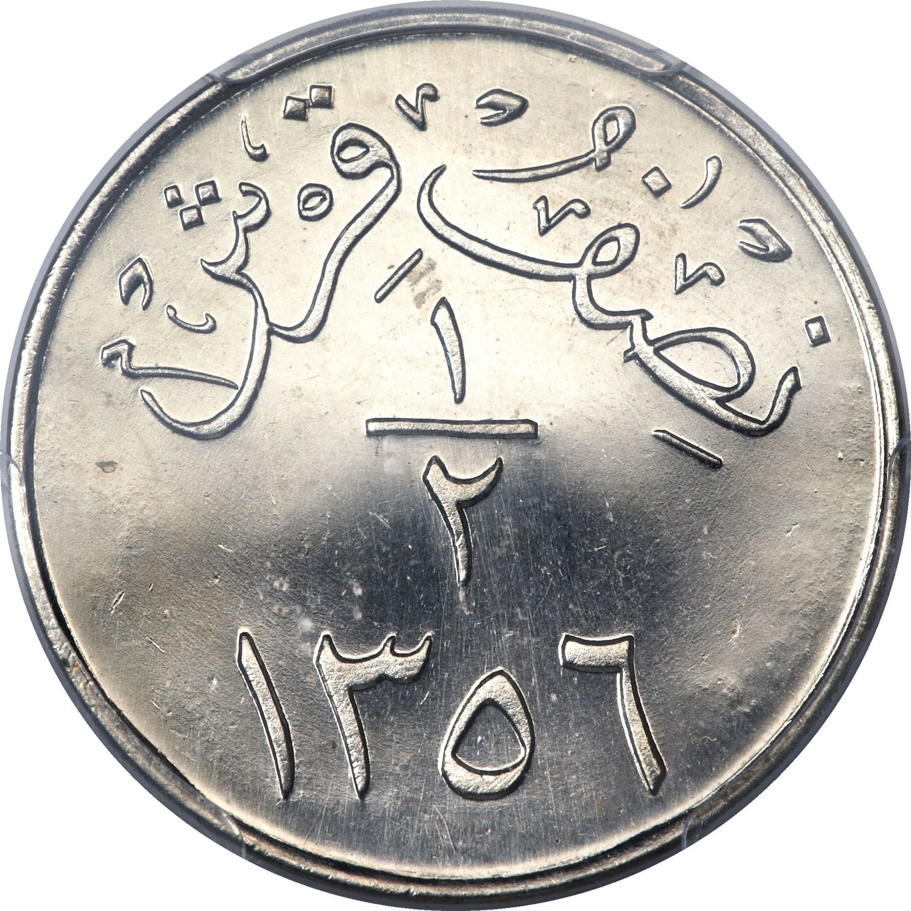 Монета Саудовской Аравии 1/2 кирша | Король Абдулазиз | KM20 | 1937