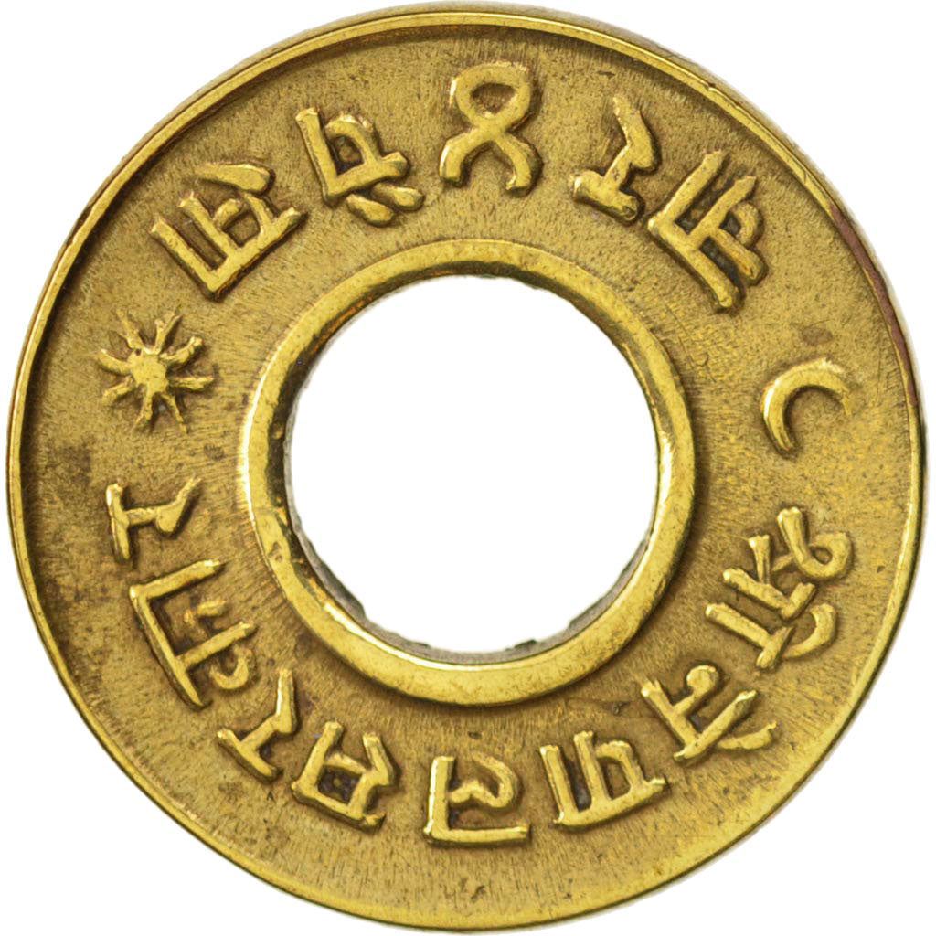 Nepal | 4 Paisa Coin | Brass | War | Km:754 | 1955