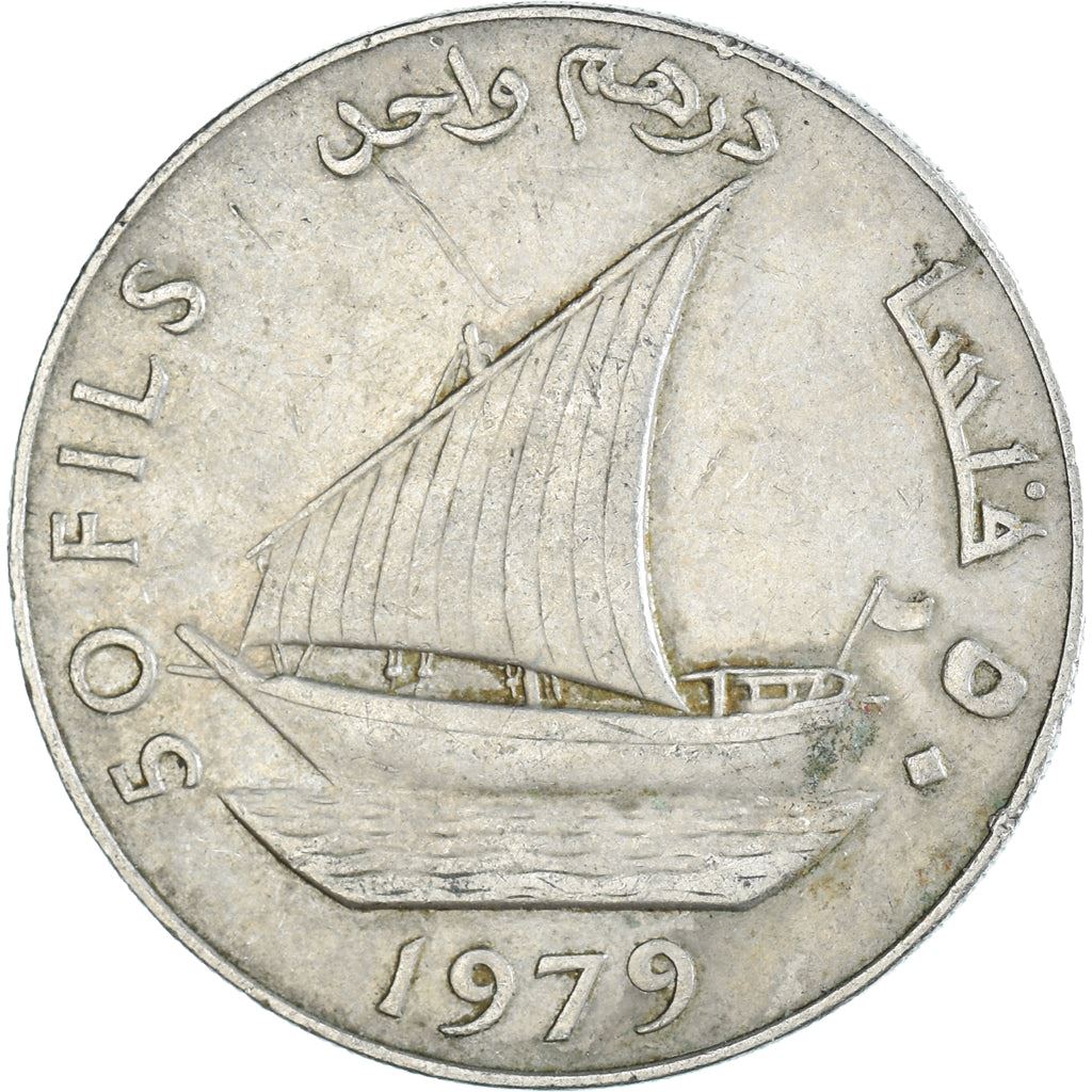 People'S Democratic Republic of Yemen | 50 Fils / 1 Dirham Coin | 8-sided Star | Dhow | Km:6 | 1976 - 1984