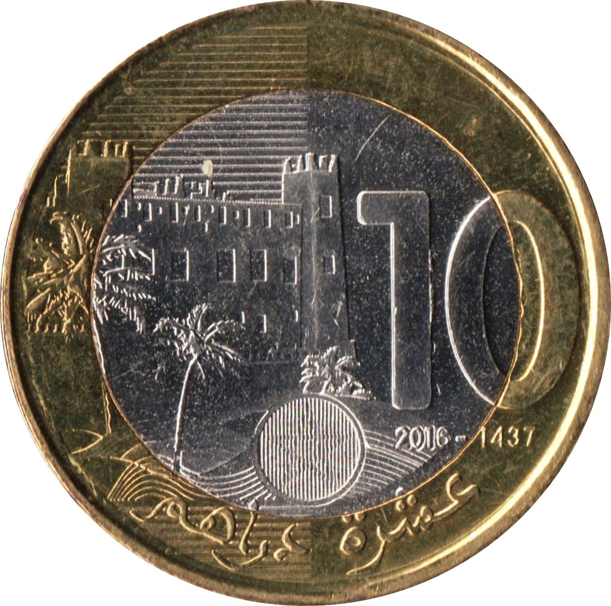 Марокко | Монета 10 дирхамов | Король Мухаммед VI | Крепость Бумальн-дю-Дадес | Пальма | Год: 141 | 2011 - 2023