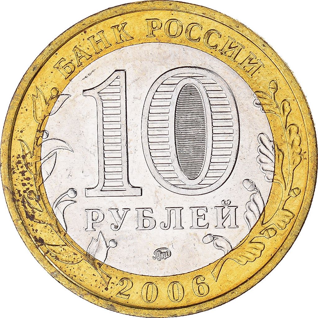 Russia | 10 Roubles Coin | Kargopol | Y:948 | 2006
