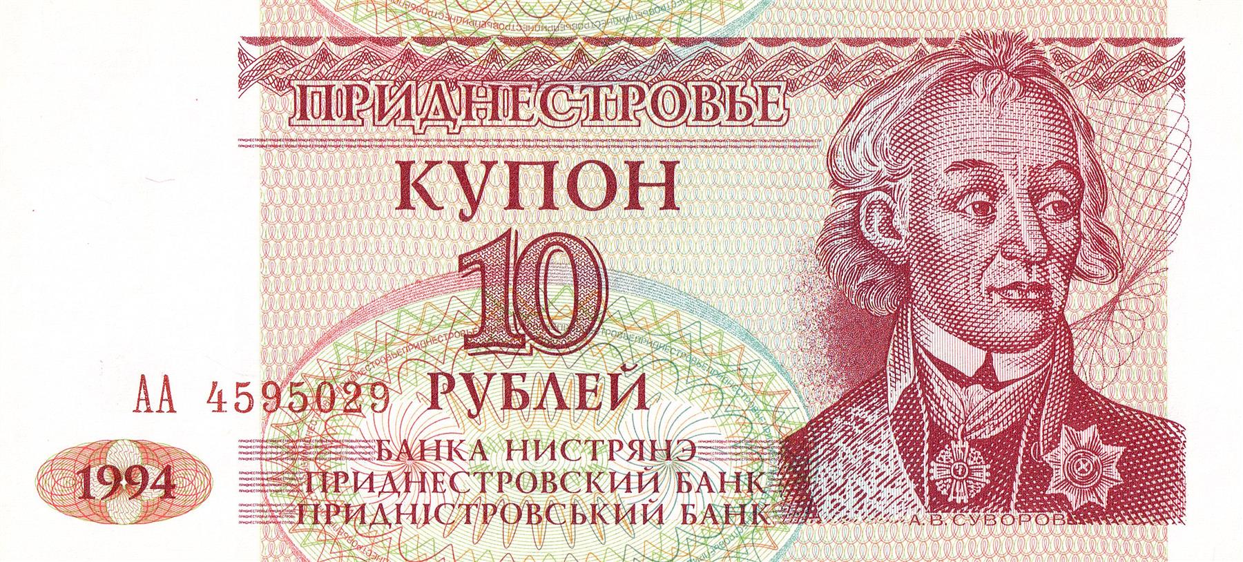 Transnistria | 10 Roubles Banknote | 1994 | General Alexandr Vasilievič Suvorov | Parliament Building