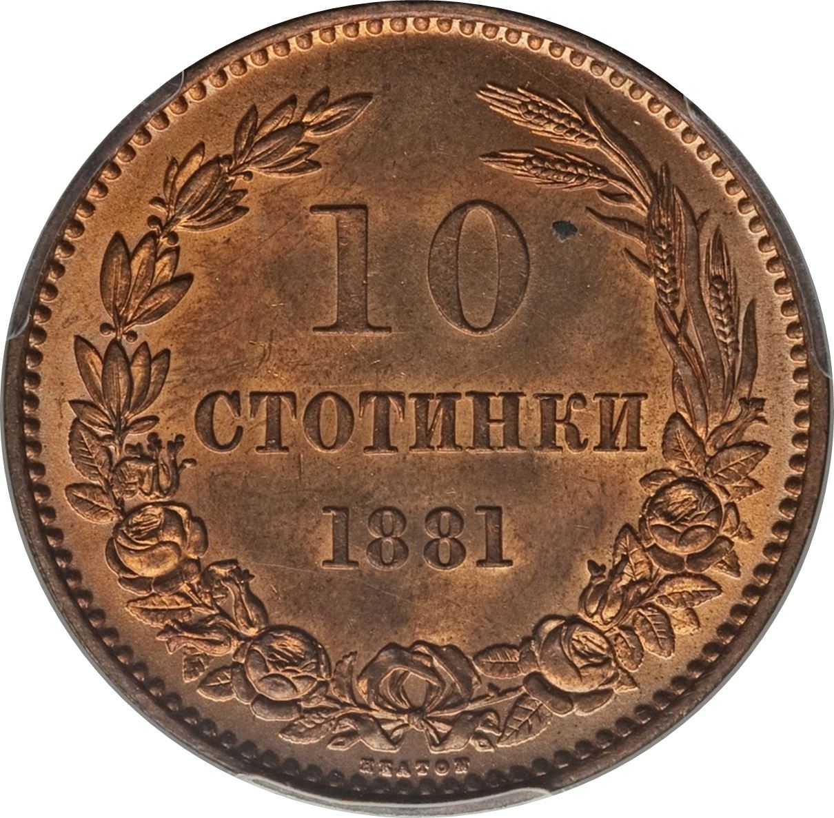 Bulgaria | 10 Stotinki Coin | Emperor Aleksandr I | KM3 | 1881