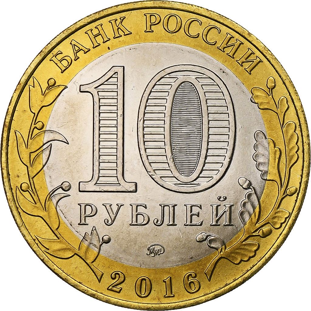 Russland | 10-Rubel-Münze | Welikije Luki | Bimetallisch | Y:1731 | 2016