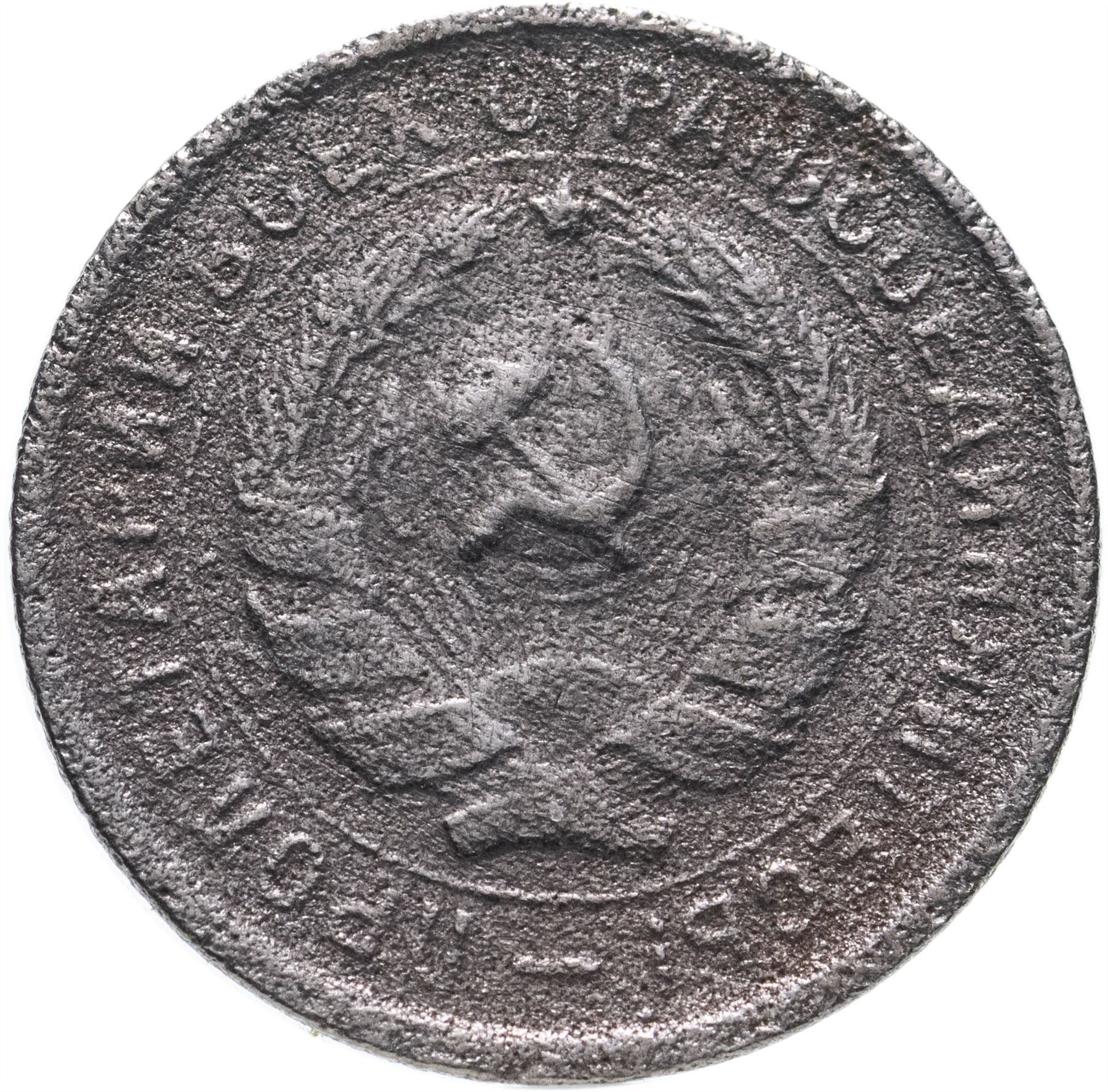 Soviet Union | USSR 10 Kopecks Coin | Hammer and Sickle | Y95 | 1931 - 1934