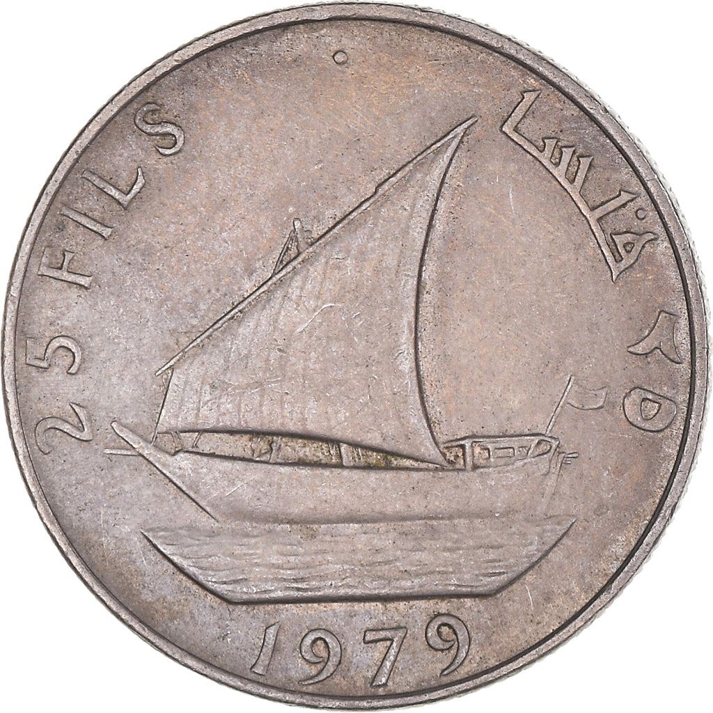 People'S Democratic Republic of Yemen | 25 Fils Coin | 8-sided Star | Dhow | Km:5 | 1976 - 1984