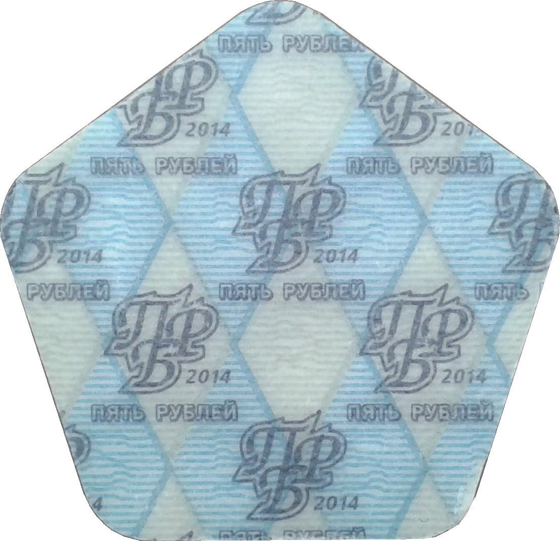 Naddniestrze | Moneta 5 Rubli | Piotr Rumyancew | KM:206 | 2014