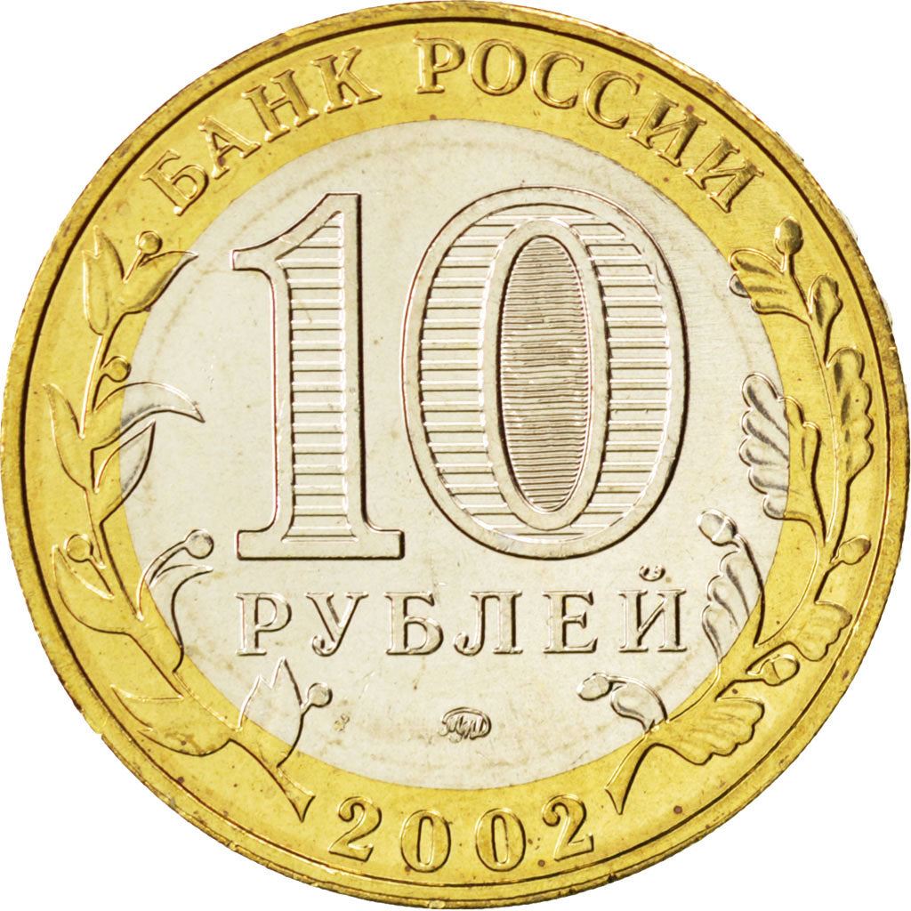 Russia | 10 Roubles Coin | Internal Affairs | Y:752 | 2002
