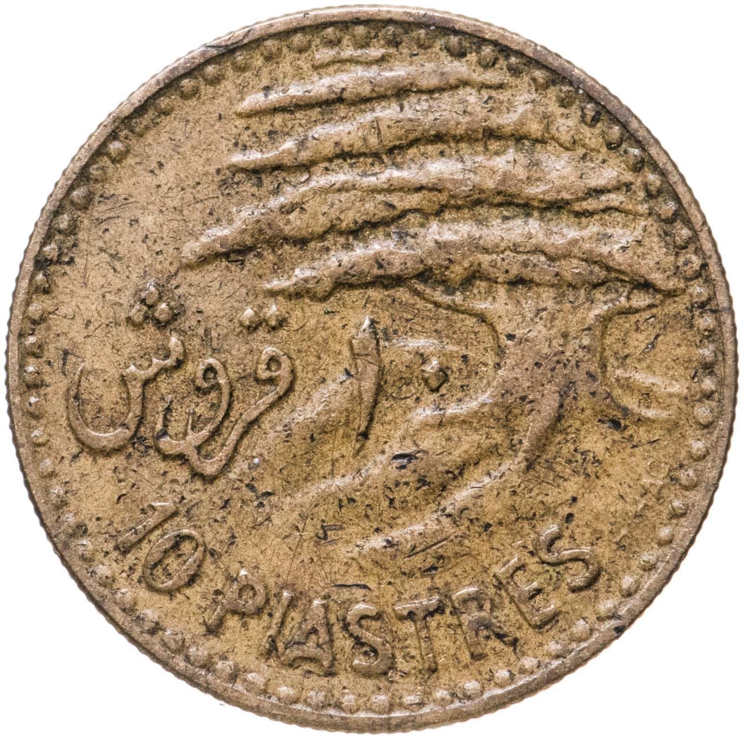 Lebanon | 10 Qirush / Piastres Coin | Cedar tree | Km:22 | 1955