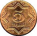 Kazakhstan | 5 Tiyn Coin | Star Design | Km:2A | 1993