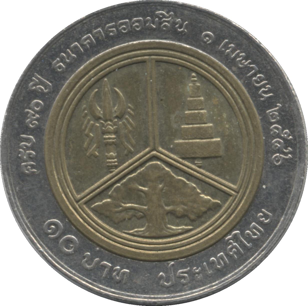 Thailand 10 Baht Coin | Rama IX Government Savings Bank | Y396 | 2003