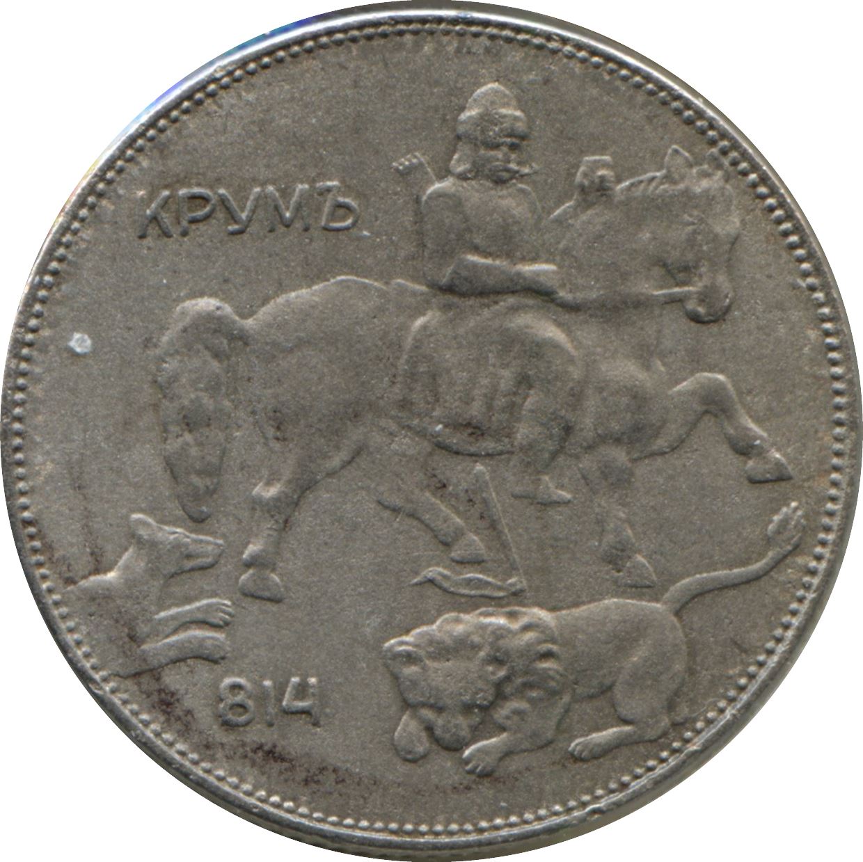 Bulgarien | 5 Leva Münze | Krum der Furchtlose | KM:39a | 1941
