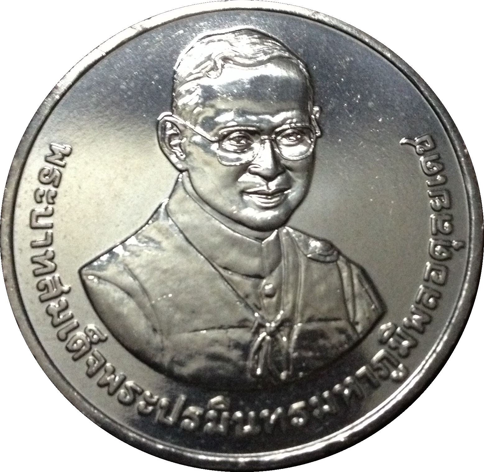 Thailand | 20 Baht Coin | Rama IX 80th Anniversary of Thammasat University | 2014