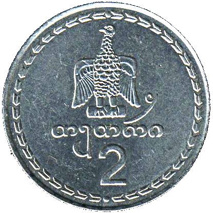 Georgia | 2 Tetri Coin | Borjgali | Peacock | Km:77 | 1993 - 2015