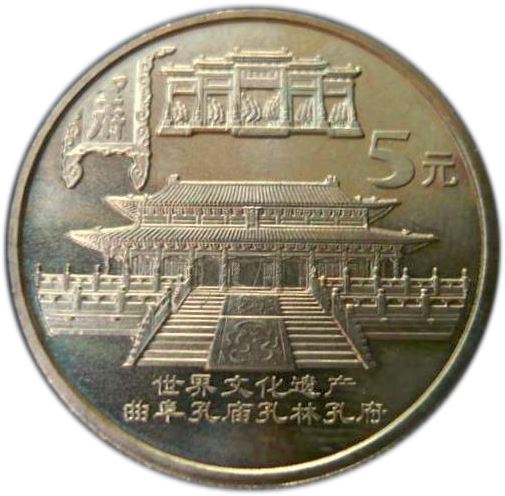 China 5 Yuan Coin | Temple of Confucius, Qufu | KM1463 | 2003