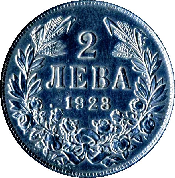 Bulgaria | 2 Leva Coin | Boris III | KM36 | 1923
