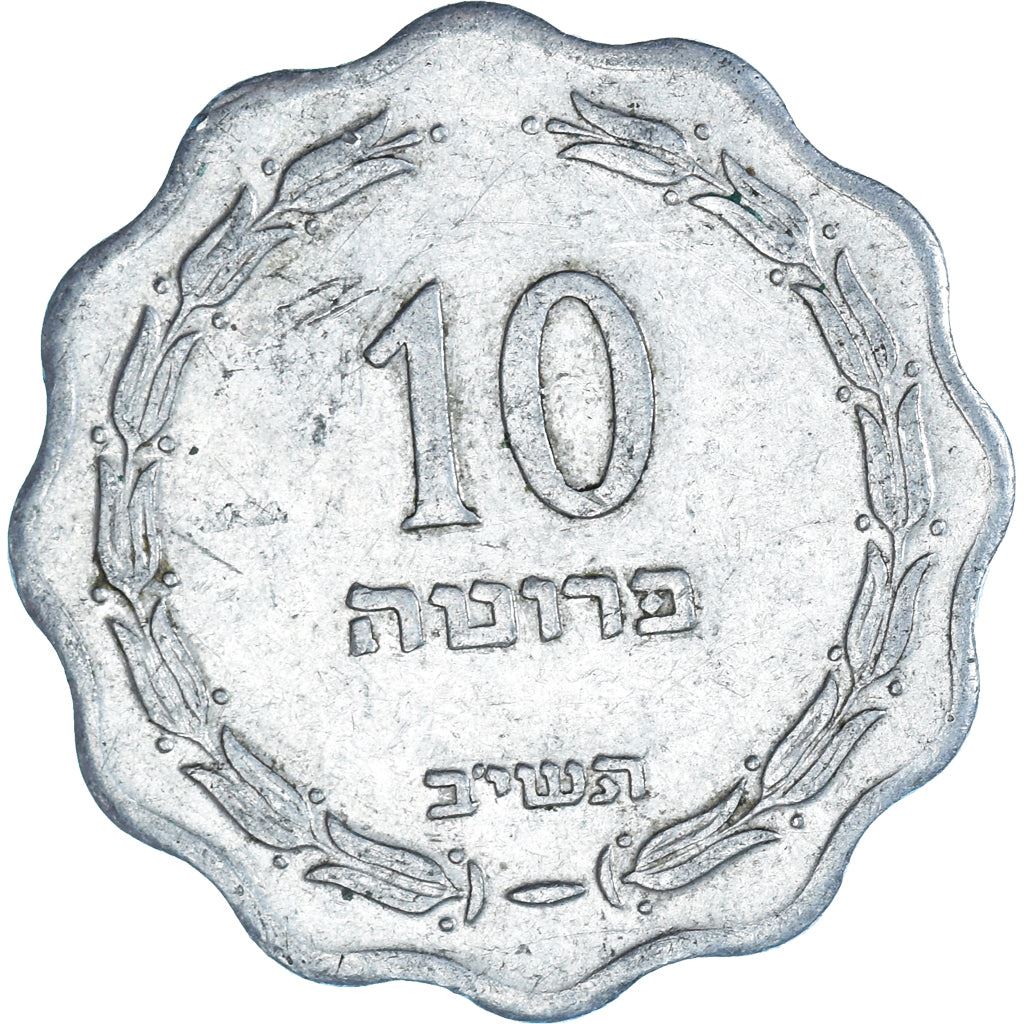 Israel | 10 Pruta Coin | Palm Branches | Jug | KM17 | 1952