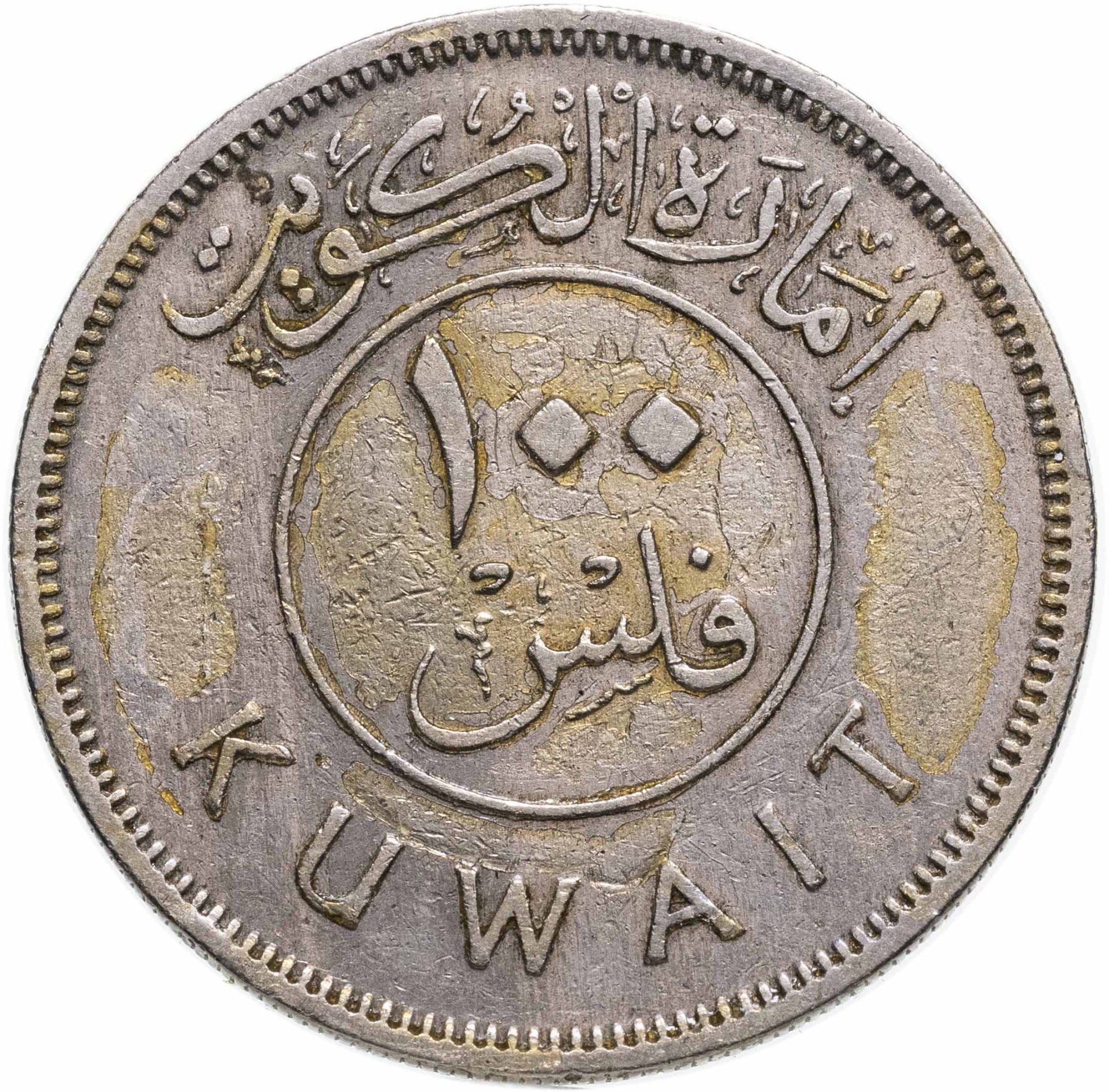 Moneda de 100 Fils de Kuwait | Abdullah III | Barco de vela Boom | Dhow | Bandera | KM7 | 1961