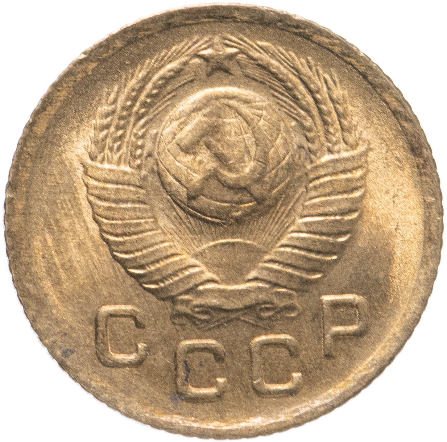 Soviet Union | USSR 1 Kopeck | Hammer and Sickle | Y112 | 1948 - 1957
