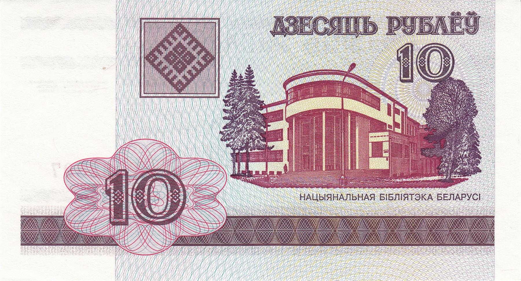 Belarus | 10 Roubles Banknote | 2000 - 2009 | National Library