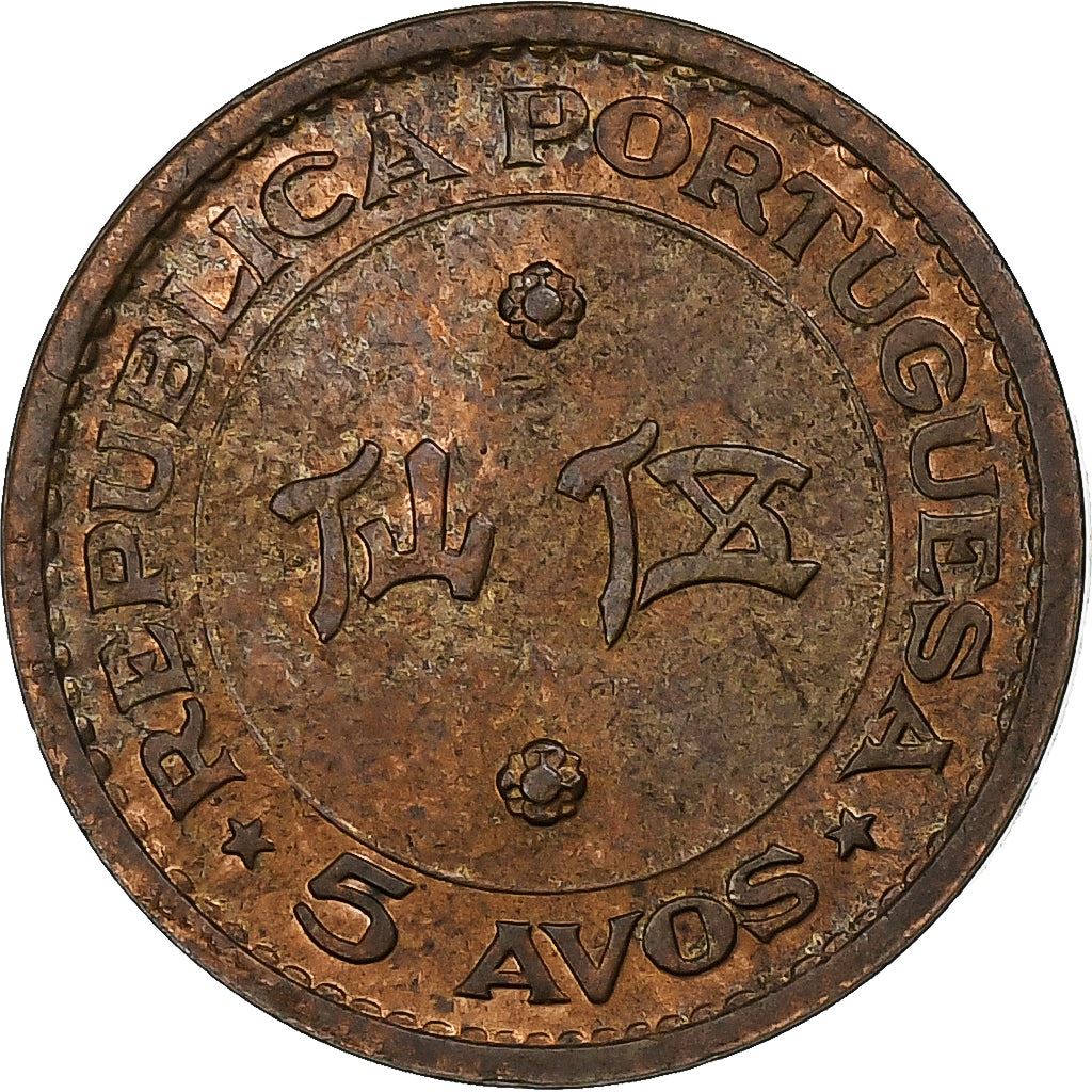 Macau | 5 Avos Coin | Coat of arms | KM:1 | 1952